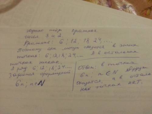 Два зайчика пыгают по лучу.в прыжке первого зайчика з деления,в прыжке второго 2деления.в каких точк