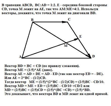 Втрапеции авсд, вс: ад=1: 2. е - середина боковой стороны св, точка м лежит на ае, так что ам: ме=4: