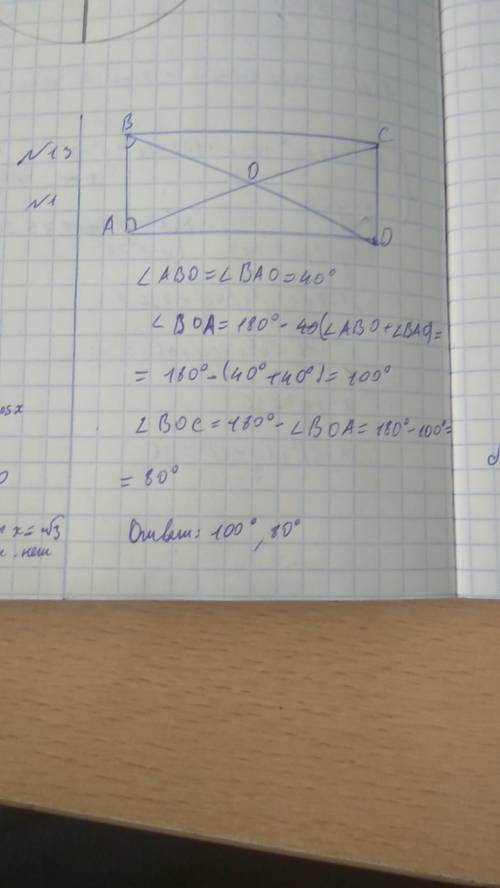 Впрямоугольнике авсd диагонали ас и bd пересекаются в точке о. угол аво = 400. найти углы между диаг