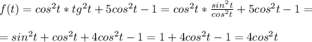 f(t)=cos^2t*tg^2t+5cos^2t-1=cos^2t* \frac{sin^2t}{cos^2t} +5cos^2t-1=\\\\=sin^2t+cos^2t+4cos^2t-1=1+4cos^2t-1=4cos^2t