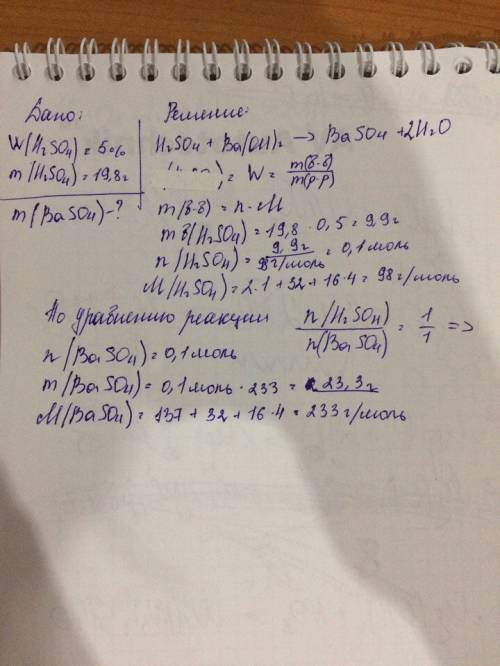 Рассчитайте массу соли образовавшейся при взаимодействии 5% серной кислоты массой 19,8 г с гидроксид