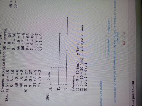 Решить метематику 3 класс истомина 186