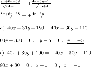 \frac{8x+6y+38}{\sqrt{64+36}}=\pm \frac{4x-3y-11}{\sqrt{16+9}}\\\\\frac{8x+6y+38}{10}=\pm \frac{4x-3y-11}{5}\\\\a)\; \; 40x+30y+190=40x-30y-110\\\\60y+300=0\; ,\; \; \; y+5=0\; ,\; \; \underline {y=-5}\\\\b)\; \; 40x+30y+190=-40x+30y+110\\\\80x+80=0\; ,\; \; x+1=0\; ,\; \; \underline{x=-1}