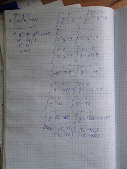 Решите уравнение методом алебраичекого сложения x^2-y^2=4 и 2x^2+y^2=104