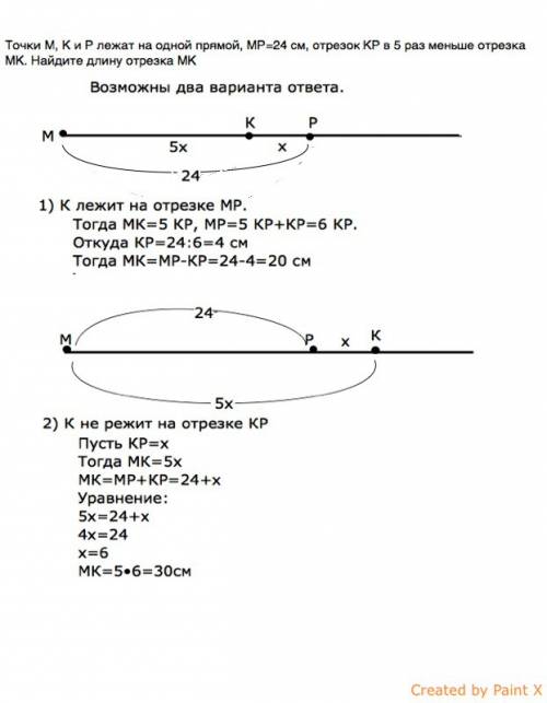 Точки m, k и p лежат на одной прямой, mp=24 см, отрезок kp в 5 раз меньше отрезка mk. найдите длину