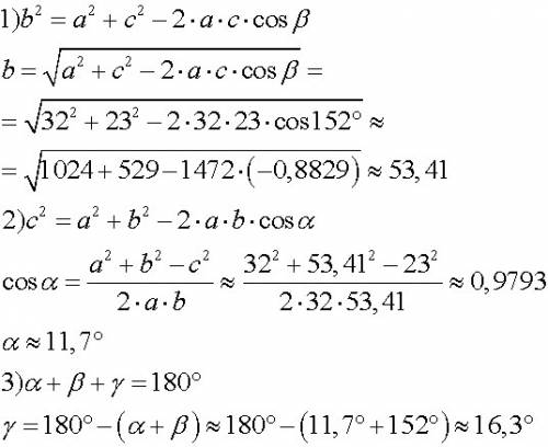 Решить по 9 класс.(на украинском языке)дано: трикутник абс. а=32, с=23 кут бета= 152 градуси.треба з