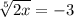 \sqrt[5]{2x} =-3