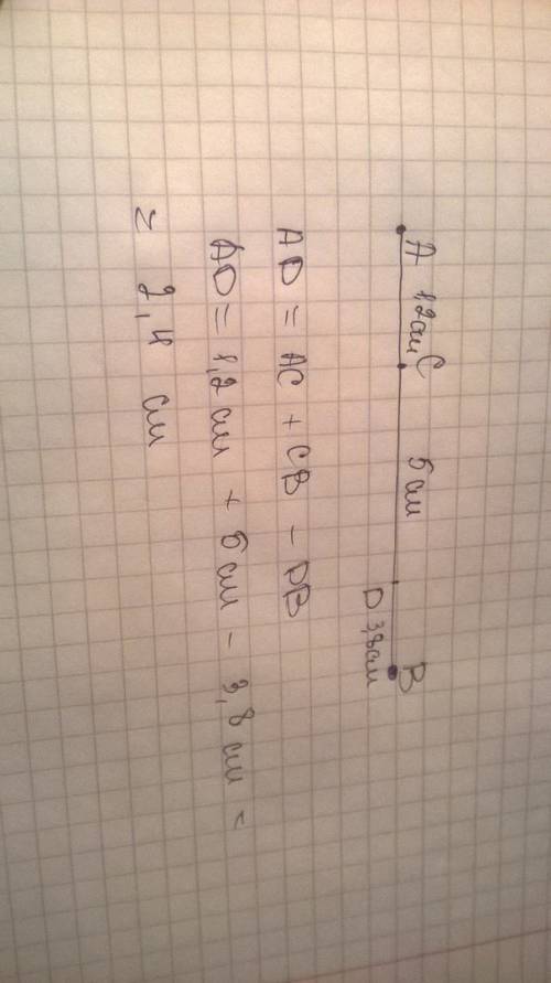 На отрезке ав отмечены точки с и d. найдите аd если ас=1,2 см, вс=5см, вd=3.8 см.