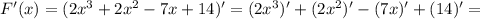 F'(x)=(2x^3+2x^2-7x+14)'=(2x^3)'+(2x^2)'-(7x)'+(14)'=