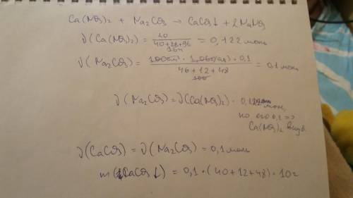 Краствору , содержащему 20 г нитрата кальция, добавили 100см^3 раствора (плотность 1.06г/см^3) с мас