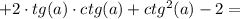 + 2 \cdot tg(a)\cdot ctg(a) + ctg^2(a) - 2 =