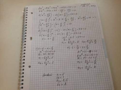 2x^4-21x^3+74x^2-105x+50 = 0 уравнение высшей степени, пропустил тему пока болел, с решением и объяс