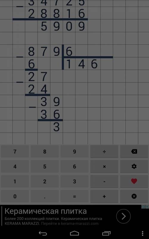 Сколько будет 879 разделить на 6 столбиком