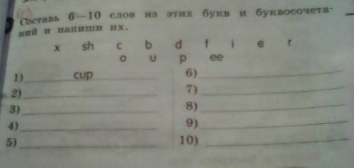 Составь 6-10 слоа из эти букв и буквосочетаний и напиши их. по языку рабочей тетради в 2 класс .