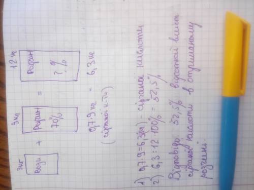 До 3 кг води добавили 9 кг 70% розчину сірчаної кислоти визначати відсотковий вміст сірчаної кислоти