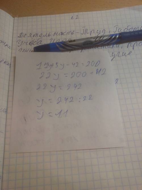 Решить 17y+5y-42=200 38y-25y+18=200 x+x3+9=25 243-(y+83)=112