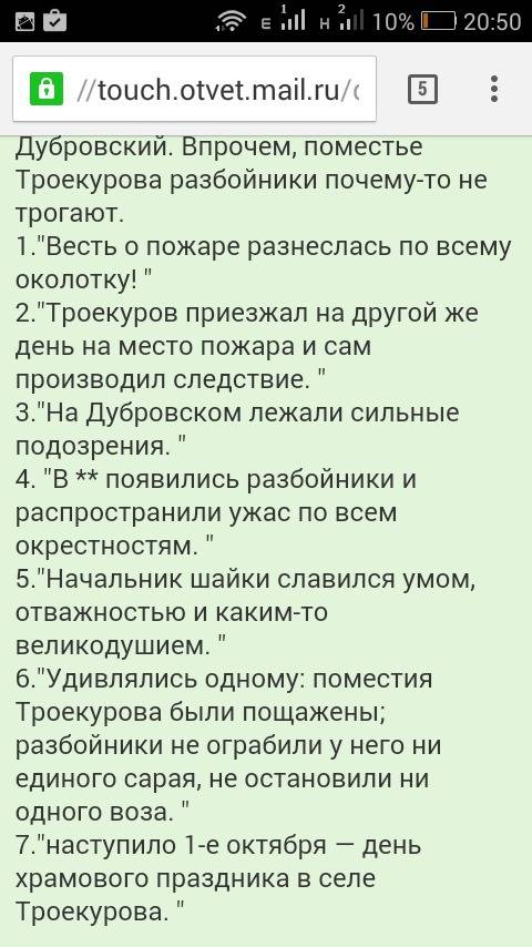 А.с. пушкин дубровский. план 7-ой главы.!