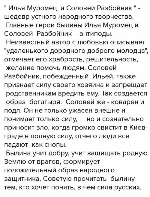 Для четательского дневника. впечатление о прочитанном илья муромец и соловей разбойник