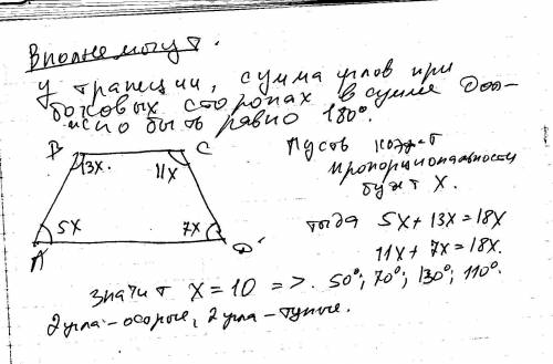 Могут ли углы трапеции mkph быть пропорциональные числам 5,13,11,7