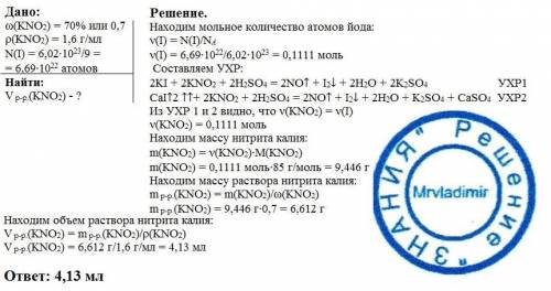 Какой объём 70%-го раствора нитрита калия (пл. 1,6 г/мл) необходим для окисления в кислой среде смес