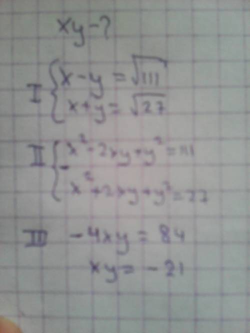 Вычислите значение выражения xy, если известно, что x-y=√111, x+y=√27 ?