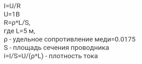 На концах медного провода длинной 5 м поддерживается напряжение u=1в. определить плотность тока в пр