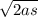 \sqrt{2as}