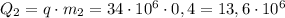 Q_2=q\cdot m_2=34\cdot 10^6\cdot 0,4=13,6\cdot10^6