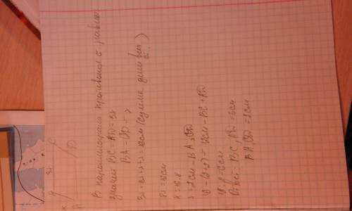 По дано: авсd-паралелогорамм p=16 см ав=x; bc=3x см. найдите стороны паралелограмма
