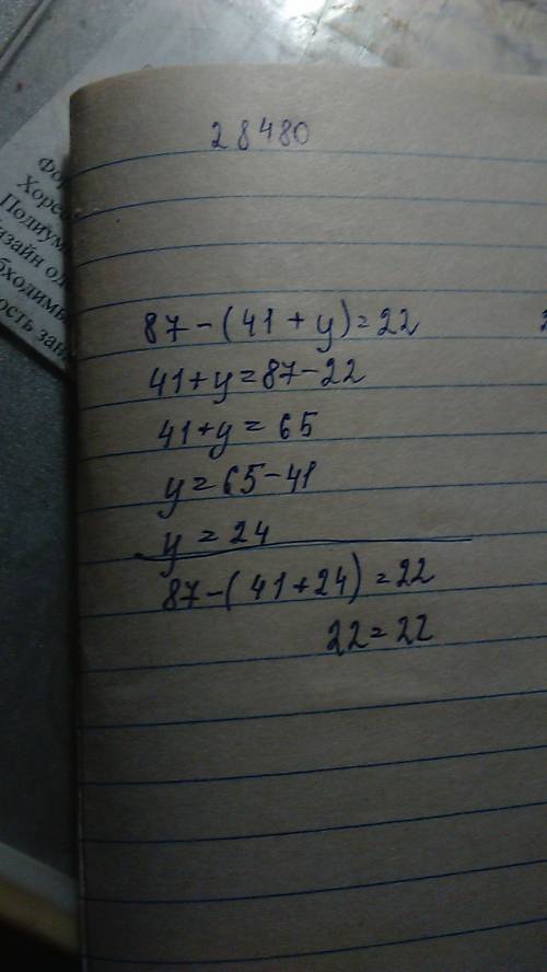 Решить уравнение и сделать проверку 87-(41+у)=22