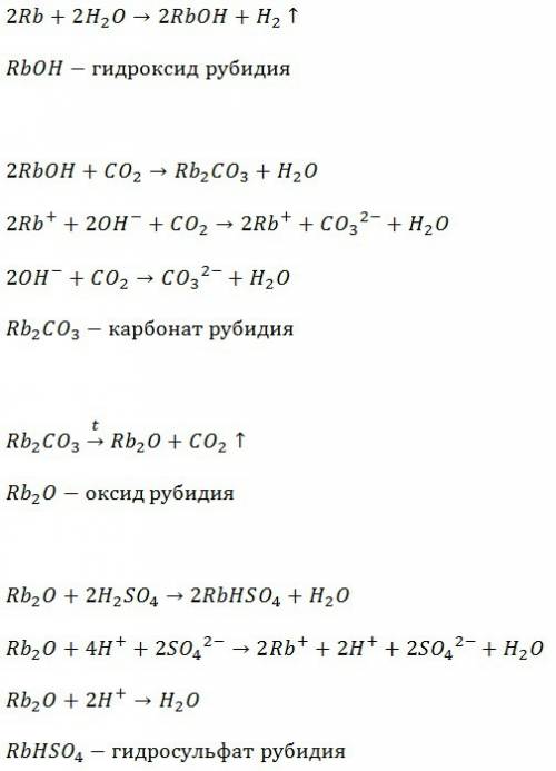 Напишите все возможные реакции с rb2o и rboh