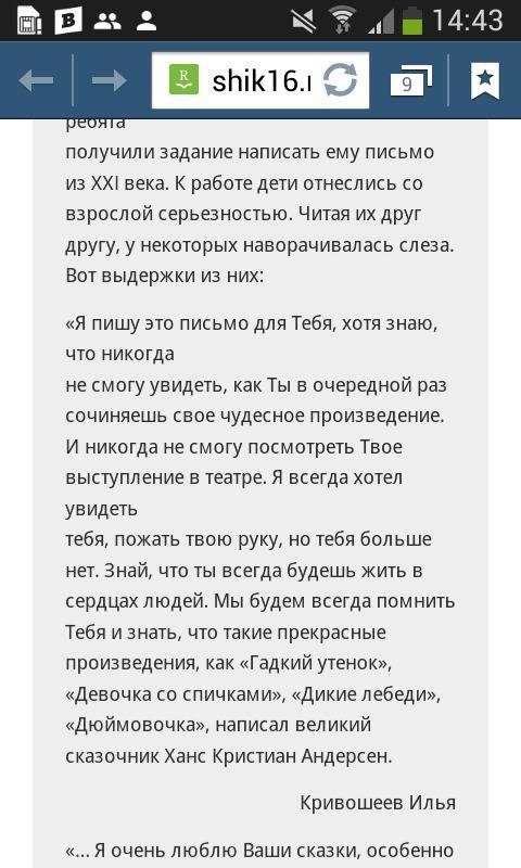 Написать письмо гансу христиану андересу.! 24б