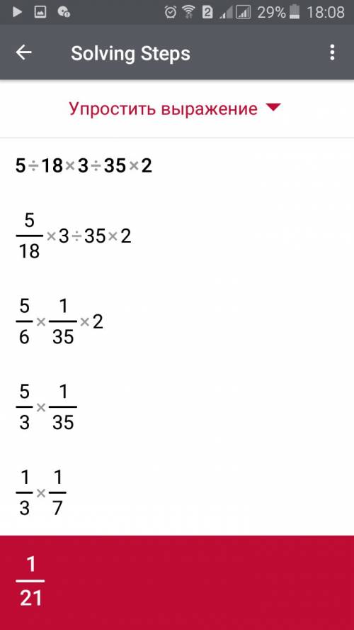 Нужно решение 5/6*1,2 ,5/18*3/35*2 ,найти корень уровнения 5/16(х-5/18)=7/24