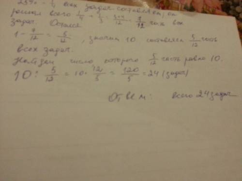Выполняя зачетное , ученик решил сначала 25% всех . затем 1/3 всех , а после этого осталось 10 . ско