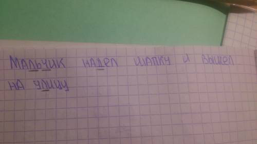 Подчеркни буквы мягких согласных звуков мальчик наделшапку и вышелна улицу
