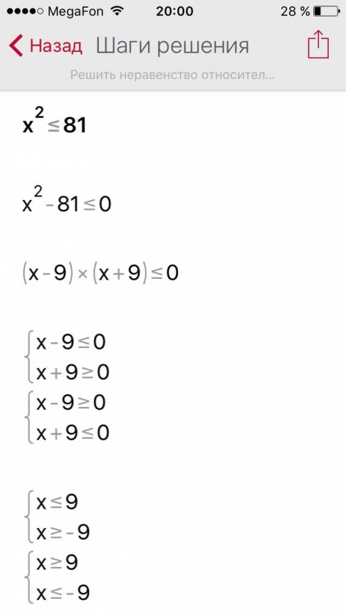 1)x²+3x-4≥0 2)-x²+10x-16> 0 3)x²≤81