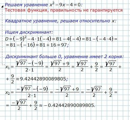 Х^2-9х-4=0 найдите сумму квадратов корней уравнения↑