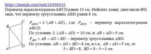 А1. периметр параллелограмма abcd равен 10 см. найдите длину диагонали bd, зная, что периметр треуго