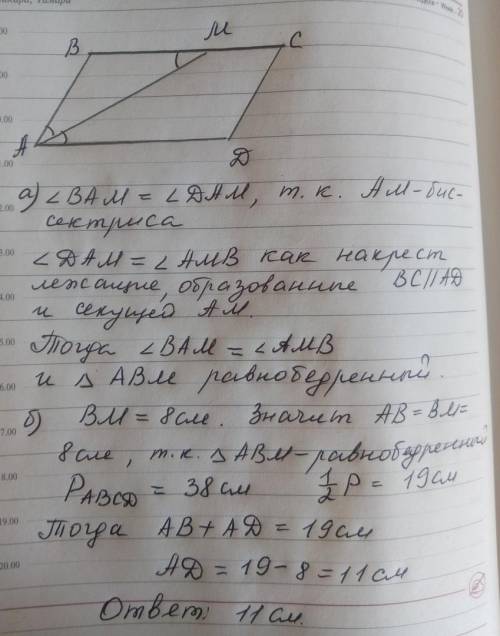 Впараллелограмме abcd проведена биссектриса угла bad, которая пересекает сторону bc в точке m. a) до