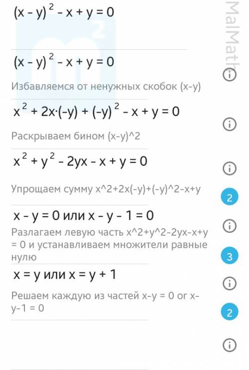 Решить систему уравнения: (x-y)²-x+y=0 x²y²-xy-2=0