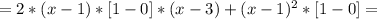 =2*(x-1)*[1-0]*(x-3)+(x-1)^2*[1-0]=