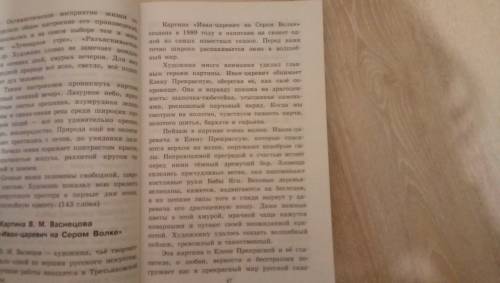 Как написать сочинение по картине васнецова иван царевич на сером волке 3 части (1часть про художник