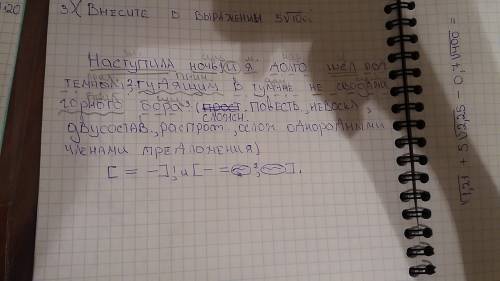 Синтаксический разбор предложения ( наступила ночь, и я долго шел под темным, гудящим в тумане не го