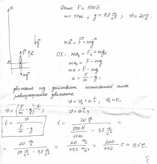 Ракета массой 10 кг начинает движение из состояния покоя под действием постоянной силы 500н.через ск