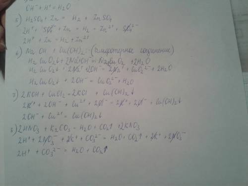 H2so4+sio2 ,h2so4+bacl2,h2so4+naoh,naoh+hno3,h2so4+zn,naoh+cu(oh)2,koh+cucl2,hno3+k2co3. молекулярно