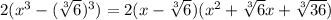 2(x^3-(\sqrt[3] 6)^3)=2(x-\sqrt[3] {6})(x^2+\sqrt[3]{6}x+\sqrt[3]{36})