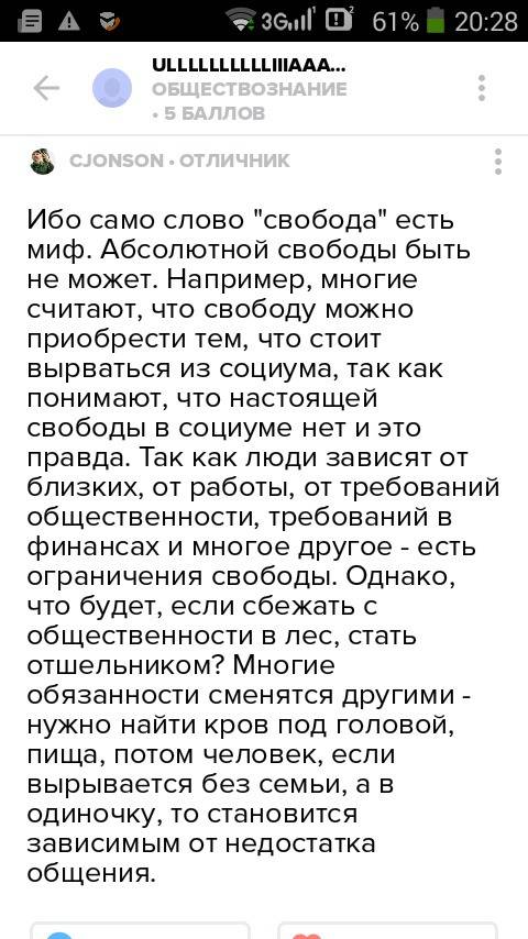 Почему свобода не может быть безграничной? 5-7 предложений я знаю вопрос этот был, но другим ответом