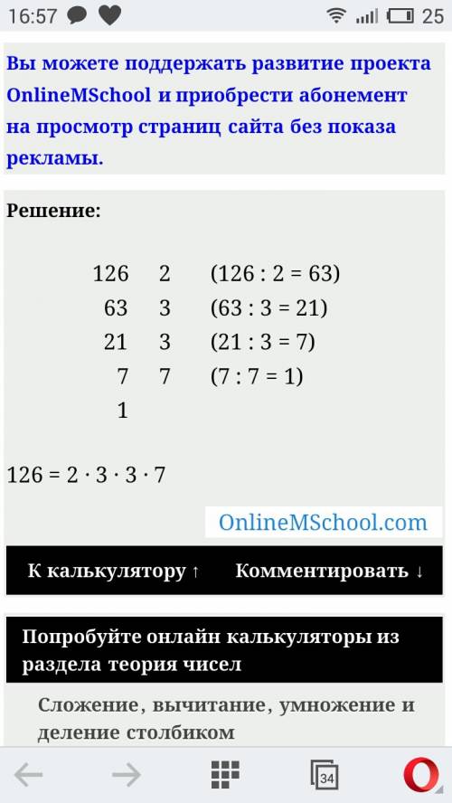 (я на уроке) разложите на простые множетели 126