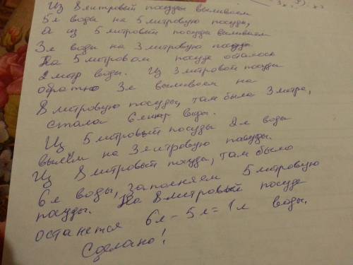 Посудина місткістю 8л наповнена водою, а дві інші (місткістю 5л і 3л) порожні. як за цих посудин від
