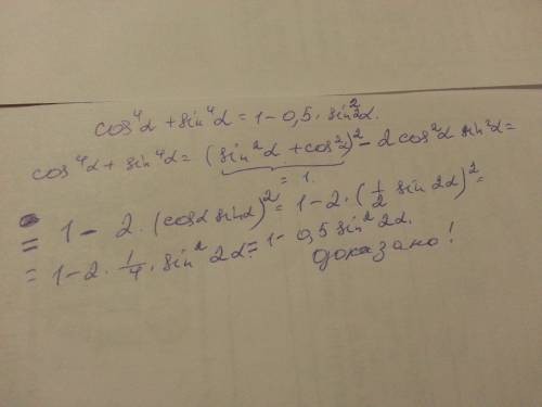 Доказать тождество cos^4a+sin^4a=1-0,5*sin^2a a- это альфа